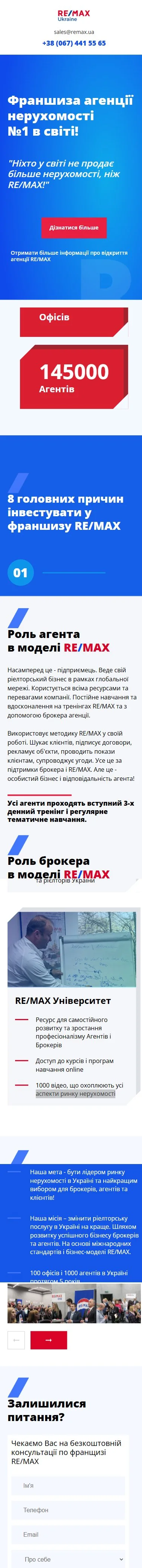 Web RE/MAX Ukraine — telefon